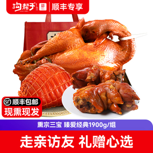 【顺丰专享】沟帮子熏鸡熏宗三宝礼盒熏鸡猪蹄猪肘子年货送礼