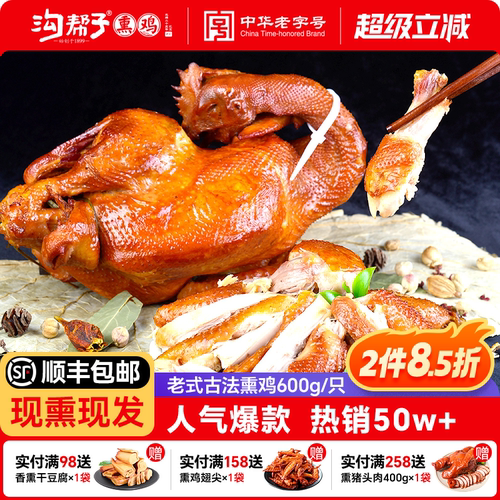 沟帮子熏鸡厂家现做现发东北特产