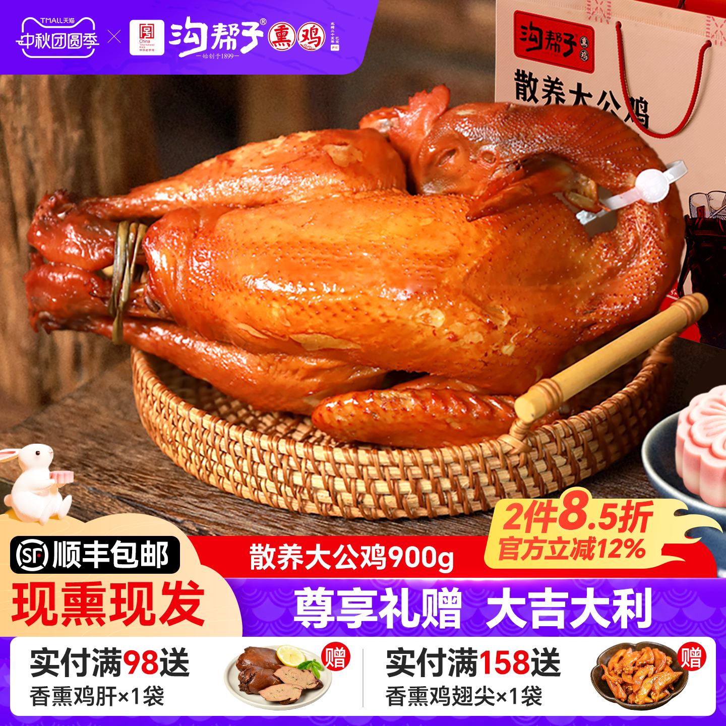 沟帮子熏鸡散养大公鸡900g图片