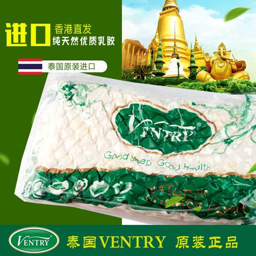 ventry泰国乳胶枕头护100%纯天然