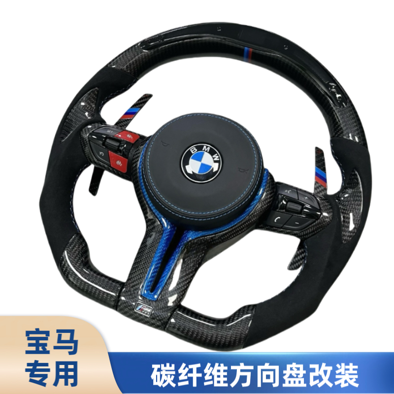 宝马改装新款丁字裤方向盘总成