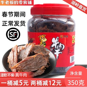 五香温州湖岭牛肉干罐装牛肉干
