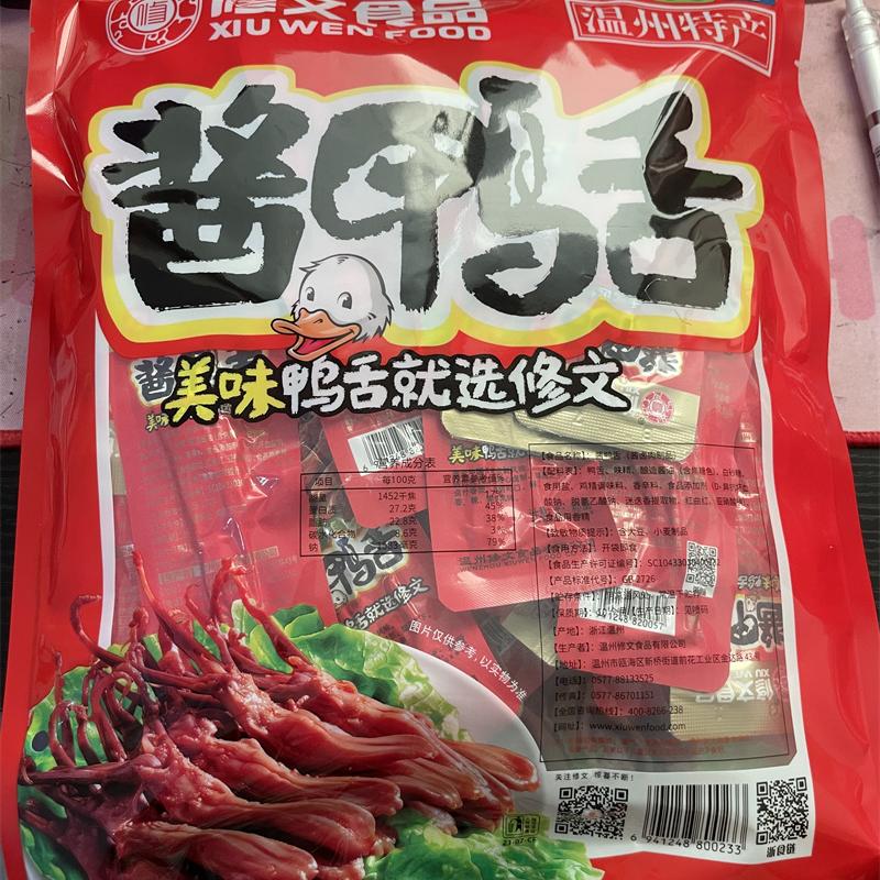 老板零食温州特产修文鸭舌