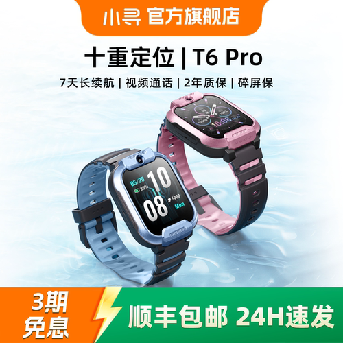 【补贴15%】小寻电话手表T6pro