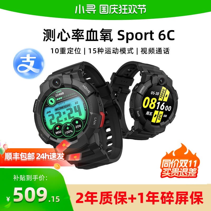【礼物】小寻s6c中学生电话手表