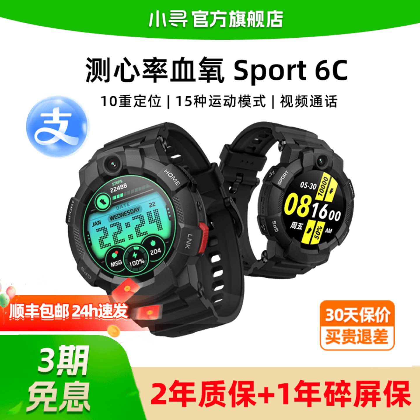 小寻儿童电话手表sport6c青少年运动智能手表测心率血氧精准定位中学生电话手男表政府补贴多功能学生专用