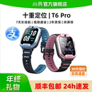 米兔儿童版 T5升级款 4g官方旗舰店正品 小寻儿童电话手表T6pro定位小学生专用男孩女孩智能手表政府补贴儿童款