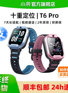 小寻儿童电话手表T6pro定位小学生专用男孩女孩智能手表政府补贴儿童款4g官方旗舰店正品T5升级款米兔儿童版