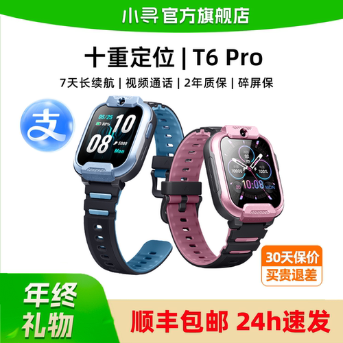 小寻T6pro中小学生专用电话手表
