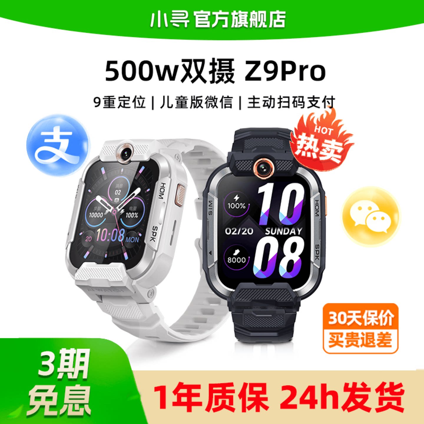 【专柜同款】小寻青少年电话手表Z9Pro双摄500万像素智能定位男孩女孩防水小学生专用官方旗舰店儿童手表电话