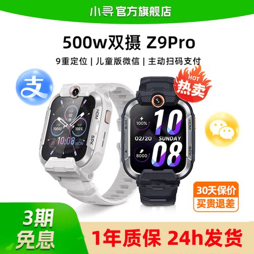 小寻Z9pro双摄像头学生电话手表