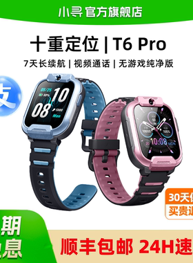 小寻儿童电话手表T6pro定位小学生专用男孩女孩智能手表政府补贴儿童款4g官方旗舰店正品T5升级款米兔儿童版