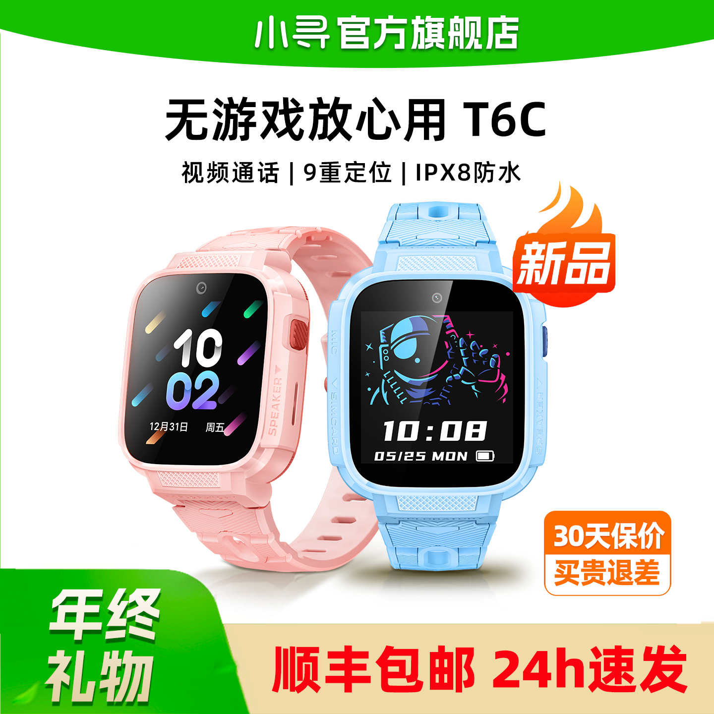 【小学生专用】小寻儿童手表T6c