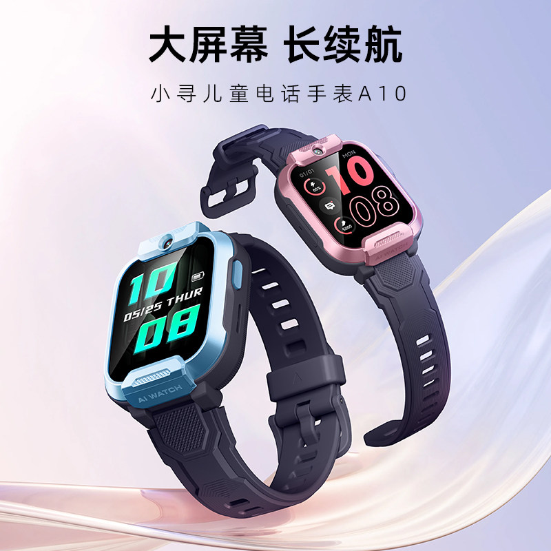 【商城同款】小寻儿童电话手表A10定位男孩女孩青少年智能手9重定位防水表官方旗舰店,智能设备,智能儿童手表,淘宝优惠券,粉丝福利购,淘宝优惠卷