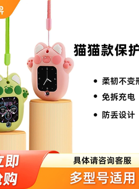 小寻儿童电话手表原装通用配件吊坠保护套适用T6pro/Q2APro/T6C/Yes3C/T5/X5/D1/Yes3pro/M6/Z9proP8智能定位
