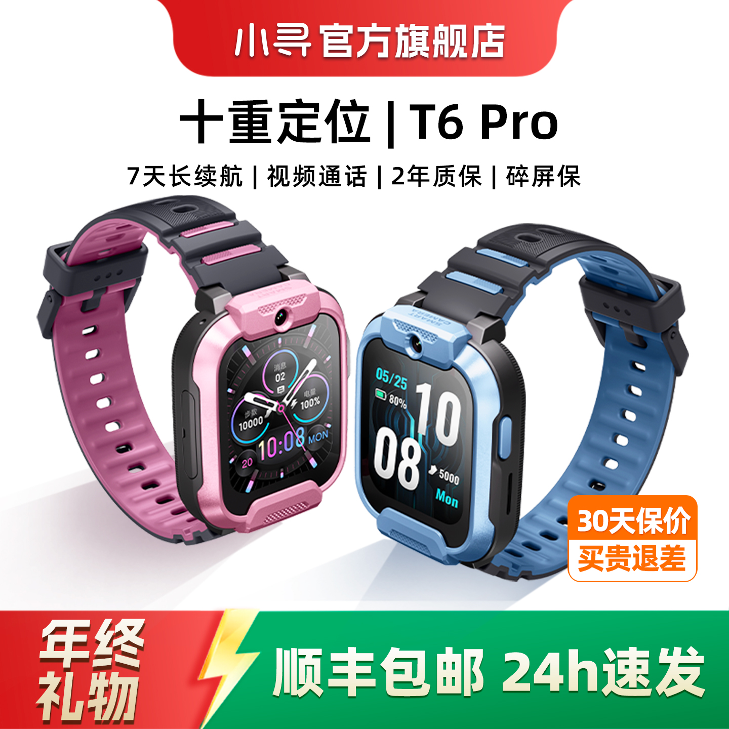 【政府补贴省15%】小寻电话手表