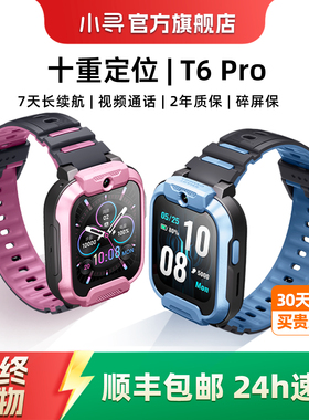 小寻儿童智能电话手表T6pro小学生专用电话手表儿童款官方旗舰店正品gps定位儿童专用男孩女孩儿童手表热卖榜