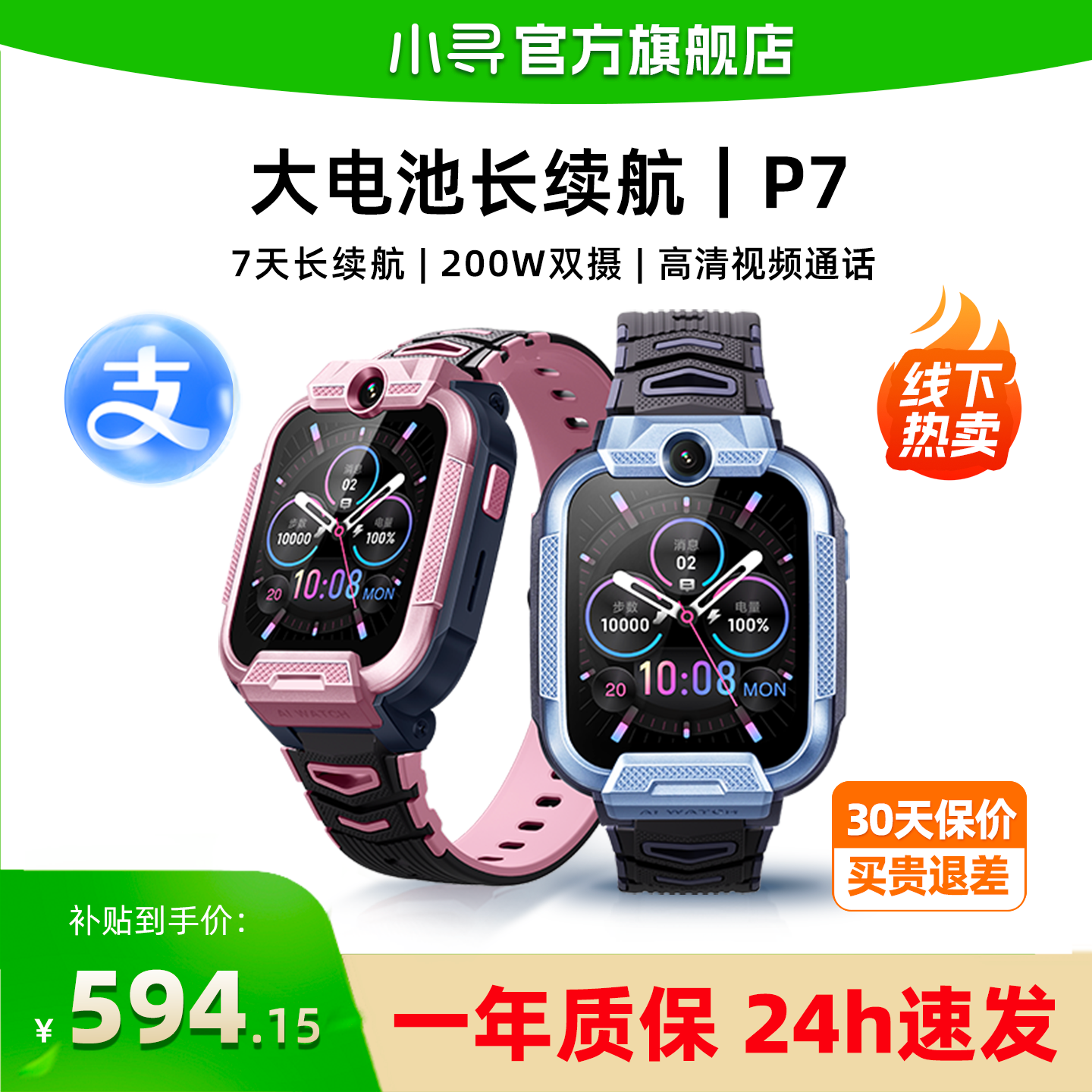 【商城同款】小寻儿童电话手表P7官方旗舰店正品双摄4G全网通防水智能定位小学生专用wifi男孩女孩男生多功能