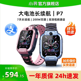 【商城同款】小寻儿童电话手表P7官方旗舰店正品双摄4G全网通防水智能定位小学生专用wifi男孩女孩男生多功能