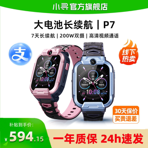 小寻儿童电话手表P7双摄