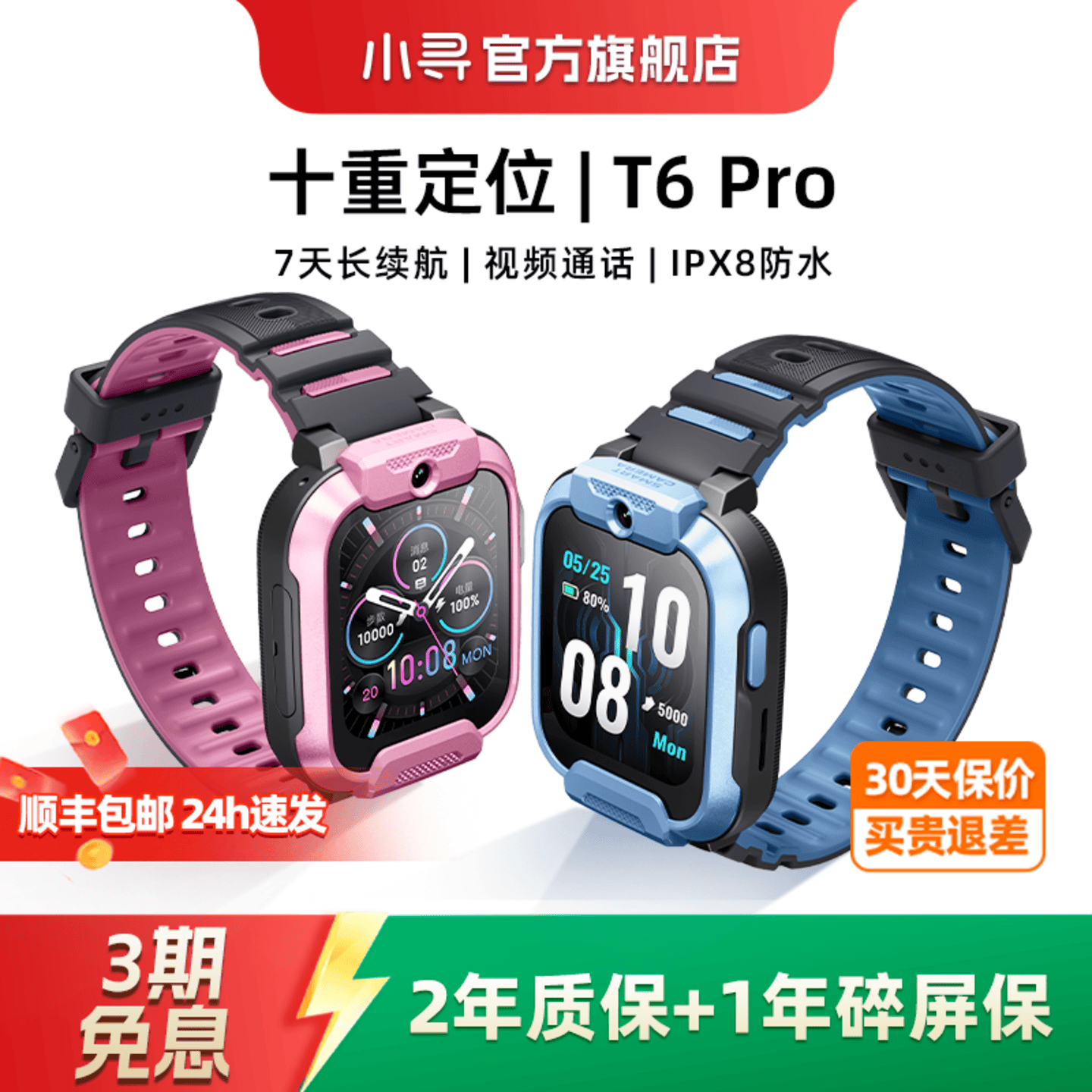 小寻儿童智能电话手表T6pro小学生专用电话手表儿童款官方旗舰店正品gps定位儿童专用男孩女孩儿童手表热卖榜