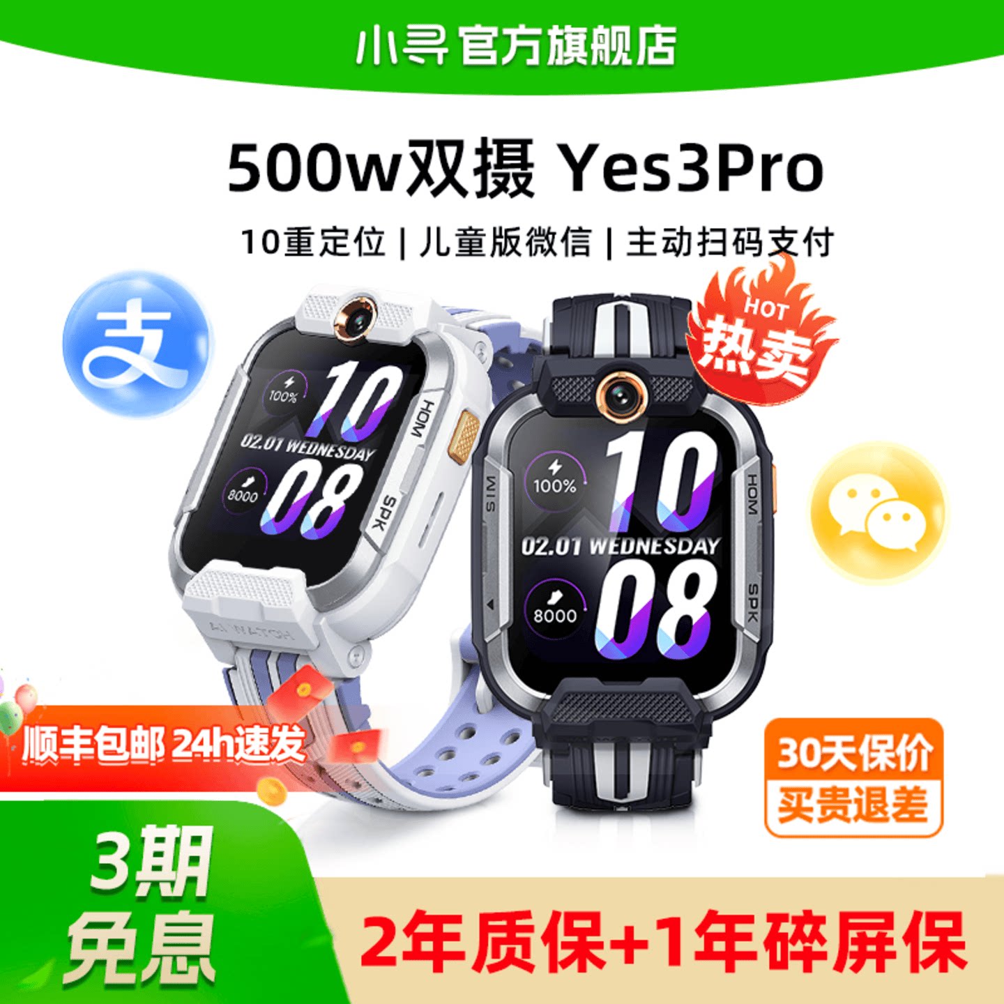 小寻儿童电话手表Yes3pro微信500万像素智能手表政府补贴定位小学生专用儿童版男孩女孩官方旗舰店正品儿童款