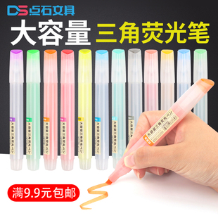 糖果大容量學生多色劃重點 點石DS819三角桿熒光筆記號筆彩色套裝