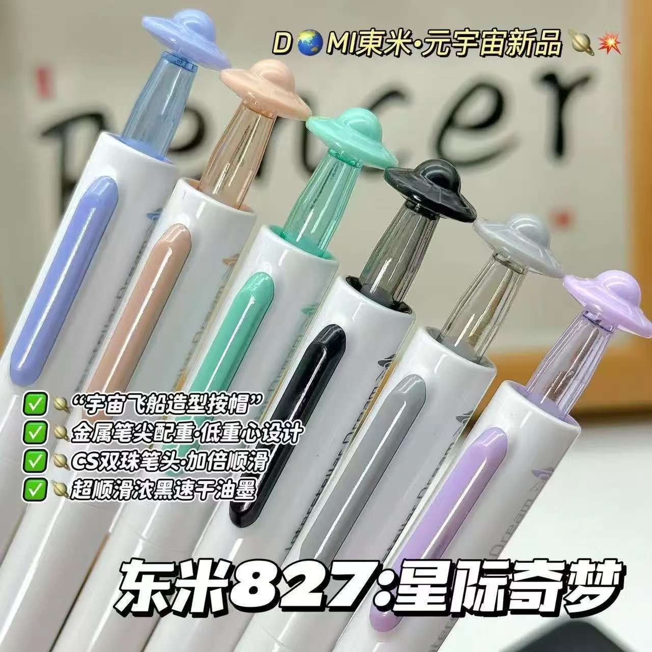东米827星际奇梦防摔按动笔ins简约学生考试刷题黑笔元宇宙中性笔