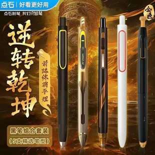 点石深海舱套装 5A畅销时空舱中性笔学生刷题笔记用炫酷笔杆组合