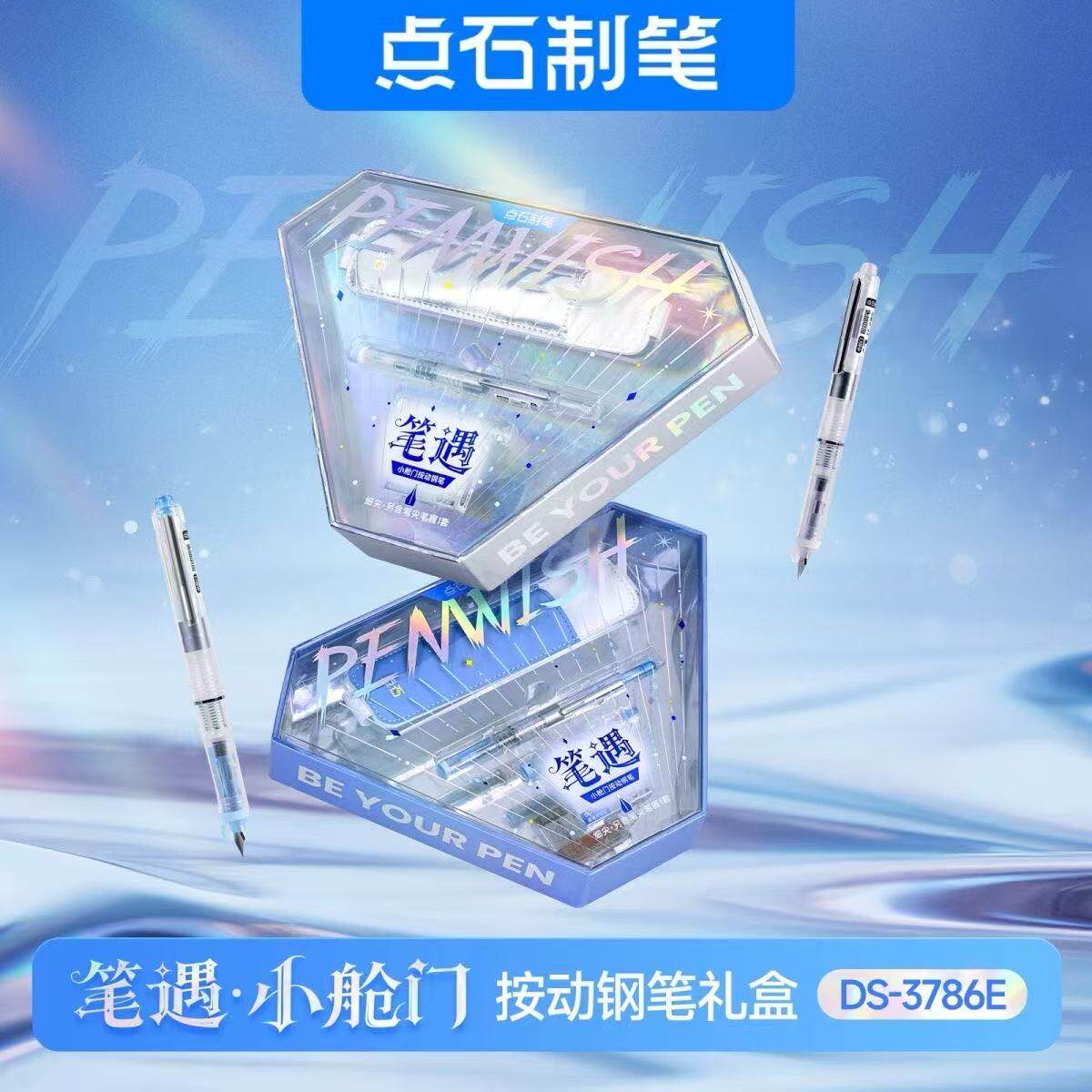 点石制笔笔遇小舱门按动钢笔礼盒送礼商务签字学生练字钢笔3786E