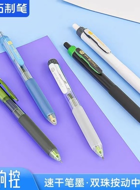 点石静响控按动中性笔0195针管头双珠速干签字笔学生考试刷题黑笔