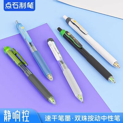点石静响控按动中性笔0195针管头双珠速干签字笔学生考试刷题黑笔