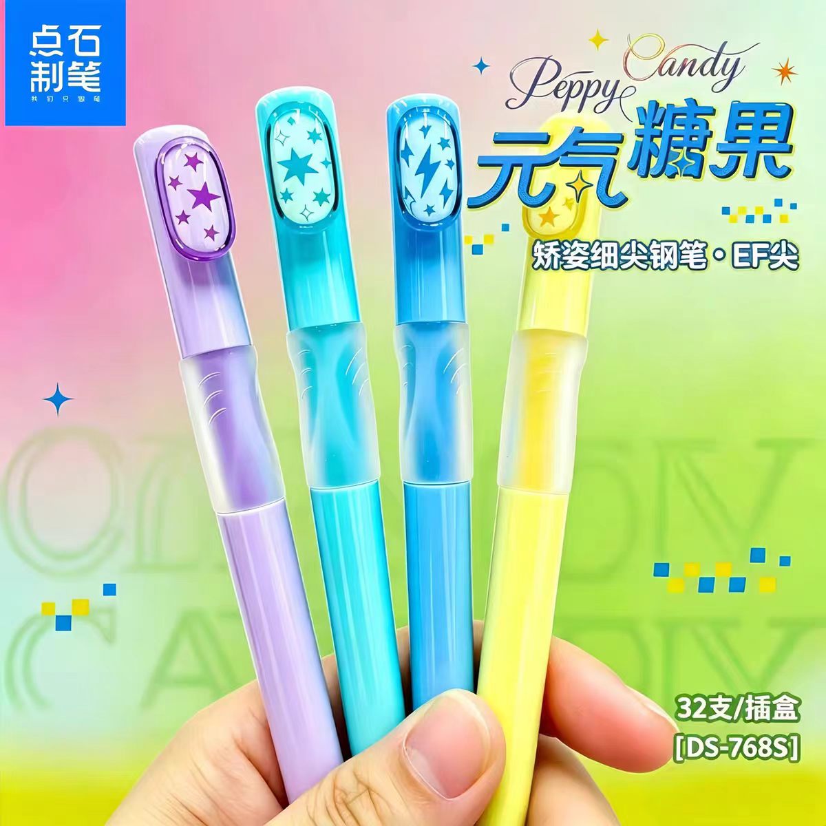 点石制笔元气糖果矫姿钢笔细尖ef尖DS768S软握胶钢笔可替换墨囊