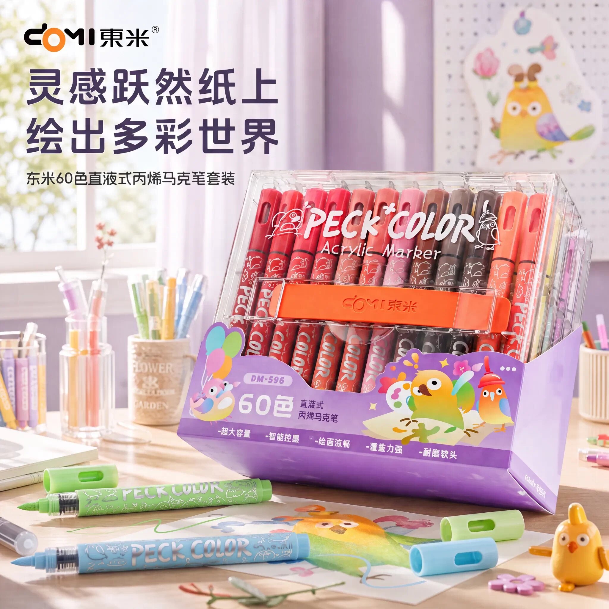 东米596直液式丙烯马克笔不透色可叠色可水洗绘画防水涂鸦水彩笔