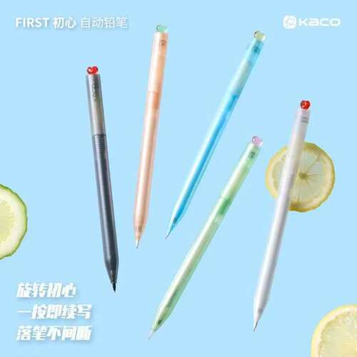 kaco初心自动铅笔0.5mm清新半透明琉璃色活动铅旋转回缩铅笔铅笔