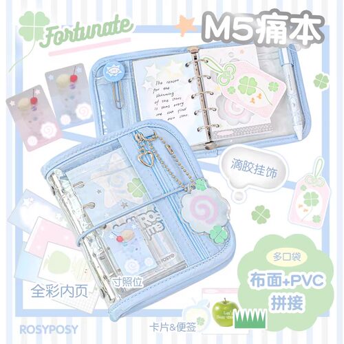 RosyPosy柔设M5手帐本痛本笔记本高颜值ins风随身口袋本m5活页本