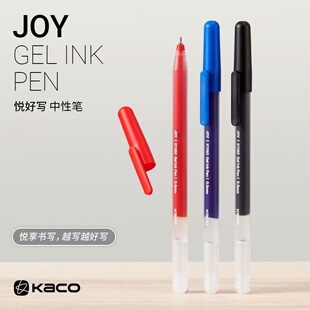 KACO中性笔JOY悦好写0.5拔帽款大容量双珠刷题笔速干顺滑办公水笔