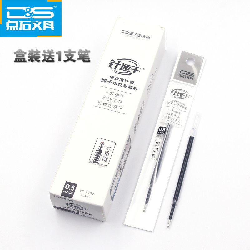 돌 속건 프레스 풀 니들 튜브 중성 리필 0.5MM 속건성 워터펜 리필 시그니처 펜 리필 DS1007 무료배송