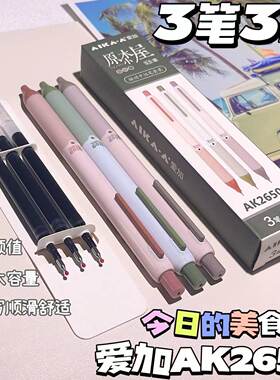 爱加AIKA原木小屋AK2650中性笔