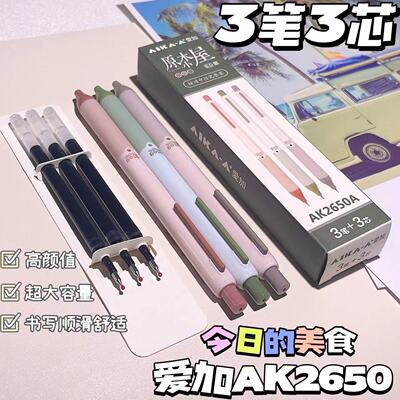 爱加AIKA原木小屋AK2650中性笔