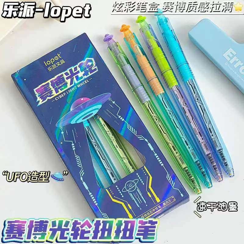 乐派赛博光轮扭扭中性笔宇宙朋克UFO学生ST头速干刷题笔旋转出芯
