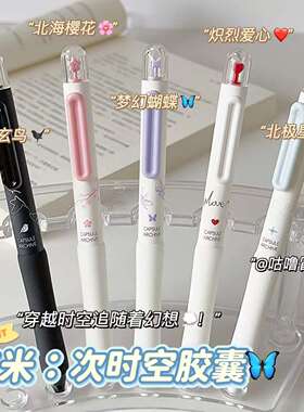东米DM-637次时空胶囊按动笔ins高颜值学生刷题笔速干CS头0.5黑笔
