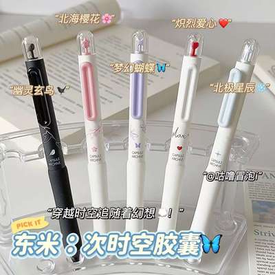 东米DM-637次时空胶囊按动笔ins高颜值学生刷题笔速干CS头0.5黑笔