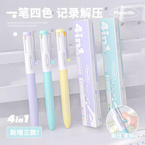 planwith系列4in1多色笔彩色按动圆珠笔学生做笔记多功能手账笔