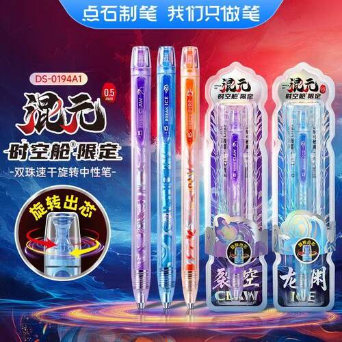 点石制笔0194A1混元时空舱限定旋转出芯炫酷学生速干考试刷题黑笔
