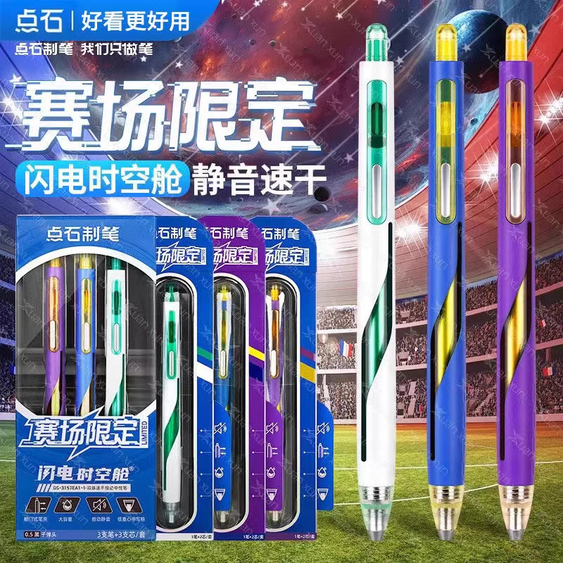点石制笔赛场限定闪电时空舱速干黑色按动静音中性笔大容量3157A1