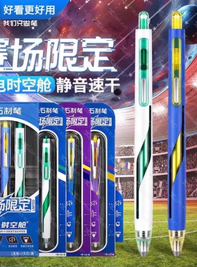 点石制笔赛场限定闪电时空舱速干黑色按动静音中性笔大容量3157A1