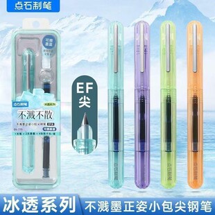 点石极光冰透色DS-775不贱墨可擦蓝钢笔学生正姿练字钢笔EF尖包尖