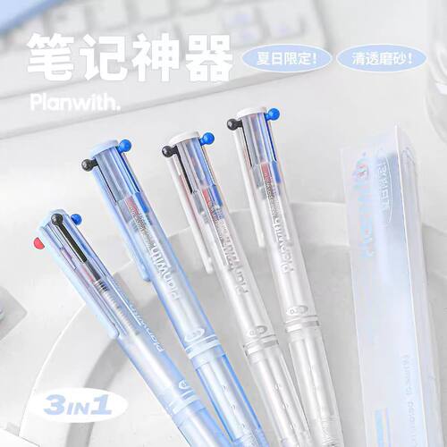Planwith透明三色笔中性笔高颜值多色笔三合一ST笔尖0.38MM黑蓝红