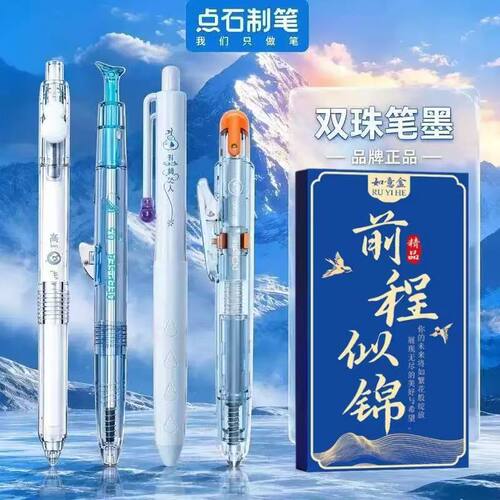 点石芯跳笔巨齿鲨小葫星针葫芦双珠中性笔组合考试刷题黑笔礼盒装